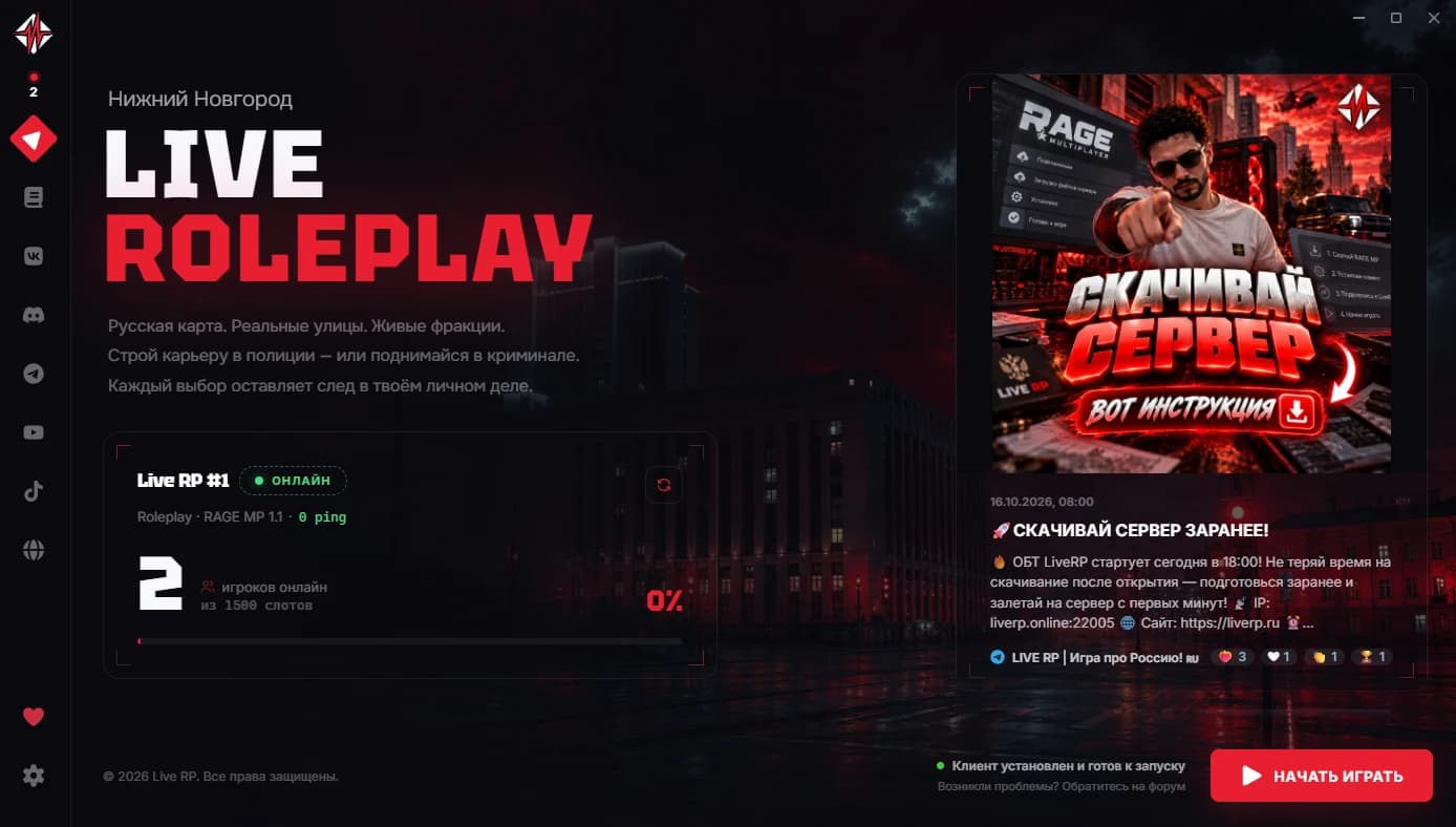 Лаунчер Live RP